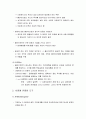  사정의 이해(사정의 특성, 사정의 내용), 사정에 유용한 도구(가계도, 생태도, 소시오그램) 5페이지