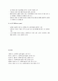  사정의 이해(사정의 특성, 사정의 내용), 사정에 유용한 도구(가계도, 생태도, 소시오그램) 8페이지