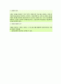  사정의 이해(사정의 특성, 사정의 내용), 사정에 유용한 도구(가계도, 생태도, 소시오그램) 9페이지
