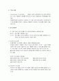  사회복지 면담의 이해와 의사소통 4페이지