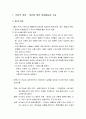  직접적 개입(개인에 대한 개입활동과 기술), 간접적 개입(환경에 대한 개입활동과 실천기술) 2페이지