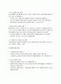  종결단계(종결유형, 종결에 대한 반응, 사후세션과 의뢰), 평가단계(결과평가, 과정평가, 실무자평가) 3페이지