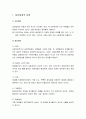  일반체계적 관점과 생태체계적 관점 2페이지