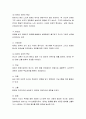  일반체계적 관점과 생태체계적 관점 3페이지
