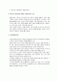  사회적 체계 모델, 생활모델, 문제해결모델 4페이지