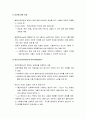  관계의 개념과 전문적 관계의 기본요소 및 사회복지사에게 요구되는 전문가적 자질 4페이지