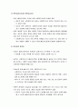  관계의 개념과 전문적 관계의 기본요소 및 사회복지사에게 요구되는 전문가적 자질 5페이지