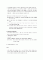 [사회복지실천 관계의 원칙과 특성] 사회복지실천을 위한 관계의 원칙과 특성 및 변화를 방해하는 관계 - 불신, 비자발성, 저항, 전이와 역전이, 공감, 자기노출 6페이지