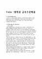 [일반화학실험] 양쪽성 금속수산화물 1페이지