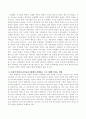 사회적 변화가 유아교육기관에서 실행하는 프로그램에 미치는 영향에 대해 논의. 3페이지