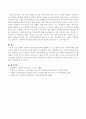 사회적 변화가 유아교육기관에서 실행하는 프로그램에 미치는 영향에 대해 논의. 4페이지