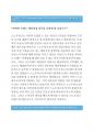 [스노우피크코리아자기소개서]스노우피크코리아자소서_스노우피크코리아자소서지원동기_스노우피크코리아홍보하는글자소서_스노우피크코리아(snowpeak)자기소개서자소서입사후포부_스노우피크코리아 2페이지