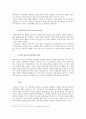 대학생의 시선으로 본 다문화주의 2페이지