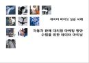 데이터마이닝(Data Mining) 실습 사례 - 자동차 판매 대리점 고객 분석 1페이지