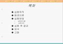 [물리실험] 12단원. 고체저항과 액체저항.pptx 2페이지