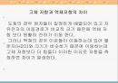 [물리실험] 12단원. 고체저항과 액체저항.pptx 12페이지