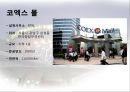 COEX 코엑스.ppt 17페이지