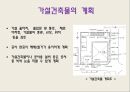 가설공사 ( the # Star City ) (가설건축물의 계획, 가설건축물의 종류, 비계설비, 안전설비, 전력설비, 양중장비).pptx 5페이지