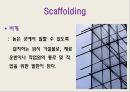 가설공사 ( the # Star City ) (가설건축물의 계획, 가설건축물의 종류, 비계설비, 안전설비, 전력설비, 양중장비).pptx 14페이지