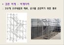 가설공사 ( the # Star City ) (가설건축물의 계획, 가설건축물의 종류, 비계설비, 안전설비, 전력설비, 양중장비).pptx 22페이지