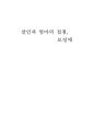 영화 '마더' 감상문 1페이지