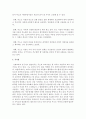루소(Rousseau)의 교육사상을 정리하고 현대 유아교육에 미친 영향에 대해 논하시오  7페이지