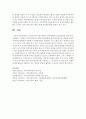 우리나라의 지역사회복지 등장배경부터 발전과정을 역사적으로 구분하여 기술하고 지역사회복지의 향후 발전방향에 대한 본인의견을 서술하라 7페이지