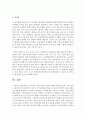 응급처치 목적과 활동 원칙에 대해 작성 6페이지