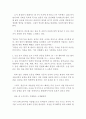 인생을 두배로 사는 아침형 인간을 읽고(독서감상문) 3페이지