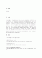 NYLS모형중심으로 기질의 구성요소, 유형, 부모의 양육행동을 설명 2페이지