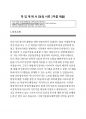 [언론홍보대학원학업계획서] 연세대학교언론홍보대학원학업계획서 연세대학교언론홍보대학원학업연구계획서 + 언론홍보영상학학업계획서자기소개서 신문방송학과대학원학업계획서 연세대학교언론홍보대학원학업계 2페이지