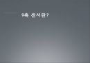 9축 센서 발표자료 2페이지