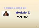 인문예술적 창조경영 - 모듈 2: 역사 읽기 (미래를 향한 바른 안목 길러가기).pptx 4페이지