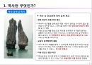 인문예술적 창조경영 - 모듈 2: 역사 읽기 (미래를 향한 바른 안목 길러가기).pptx 11페이지