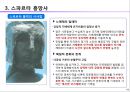 인문예술적 창조경영 - 모듈 2: 역사 읽기 (미래를 향한 바른 안목 길러가기).pptx 19페이지