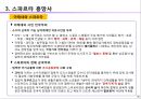인문예술적 창조경영 - 모듈 2: 역사 읽기 (미래를 향한 바른 안목 길러가기).pptx 20페이지
