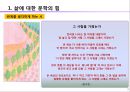 인문예술적 창조경영 - 모듈 3: 문학 읽기 (삶을 새롭게 들여다보기 위한 창문 열기).pptx 7페이지