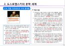 인문예술적 창조경영 - 모듈 3: 문학 읽기 (삶을 새롭게 들여다보기 위한 창문 열기).pptx 13페이지