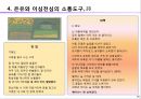 인문예술적 창조경영 - 모듈 3: 문학 읽기 (삶을 새롭게 들여다보기 위한 창문 열기).pptx 20페이지