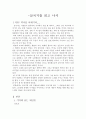 [독후감, 서평, 분석] 를 읽고...(조조중심) 2페이지