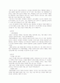 [독후감, 서평, 분석] 를 읽고...(조조중심) 6페이지
