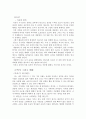 [독후감, 서평, 분석] 를 읽고...(조조중심) 10페이지