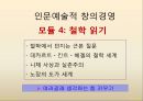 인문예술적 창조경영 - 모듈 4: 철학 읽기 (여러갈래 생각하는 힘 키우기).pptx 4페이지