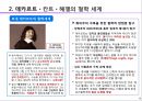 인문예술적 창조경영 - 모듈 4: 철학 읽기 (여러갈래 생각하는 힘 키우기).pptx 8페이지