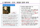 인문예술적 창조경영 - 모듈 4: 철학 읽기 (여러갈래 생각하는 힘 키우기).pptx 10페이지