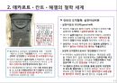 인문예술적 창조경영 - 모듈 4: 철학 읽기 (여러갈래 생각하는 힘 키우기).pptx 11페이지