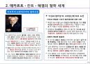 인문예술적 창조경영 - 모듈 4: 철학 읽기 (여러갈래 생각하는 힘 키우기).pptx 14페이지