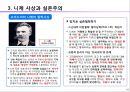 인문예술적 창조경영 - 모듈 4: 철학 읽기 (여러갈래 생각하는 힘 키우기).pptx 15페이지