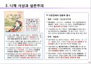 인문예술적 창조경영 - 모듈 4: 철학 읽기 (여러갈래 생각하는 힘 키우기).pptx 16페이지