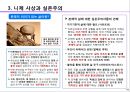 인문예술적 창조경영 - 모듈 4: 철학 읽기 (여러갈래 생각하는 힘 키우기).pptx 18페이지